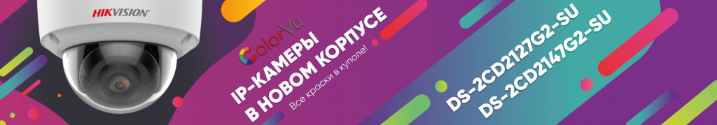 tsvetnoe-izobrazhenie-v-novom-korpuse-pervaya-kupolnaya-ip-kamera-colorvu tsvetnoe-izobrazhenie-v-novom-korpuse-pervaya-kupolnaya-ip-kamera-colorvu