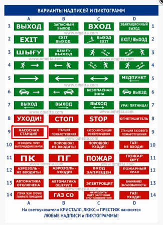 Электротехника и Автоматика КРИСТАЛЛ-24 НИ Световой указатель &quot;Пожарная насосная&quot; (красный).